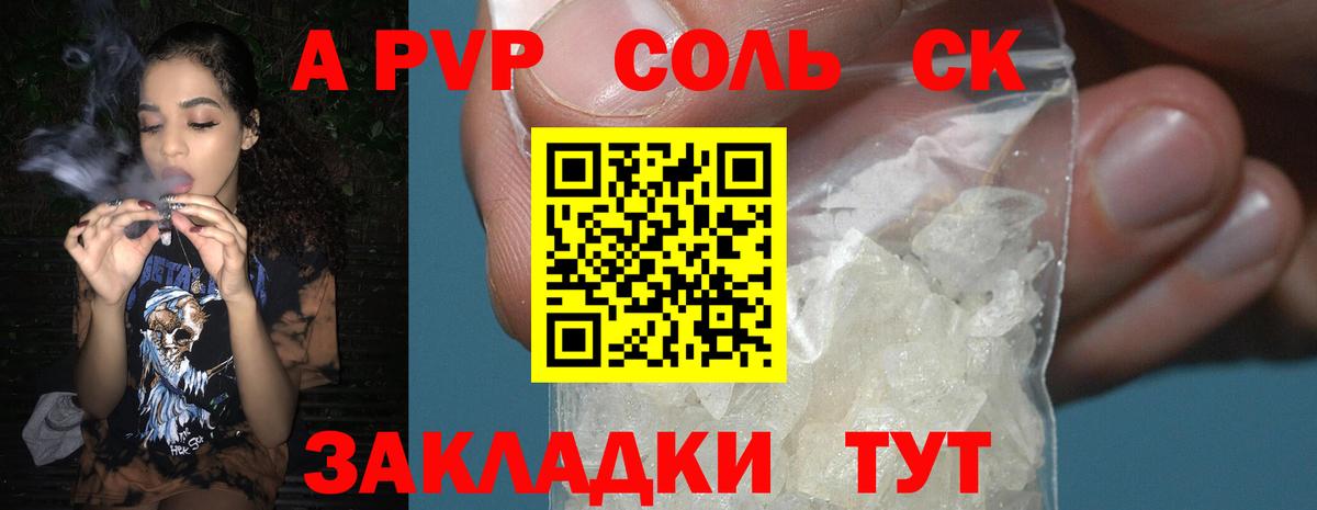 Alfa_PVP Соль Фурманов