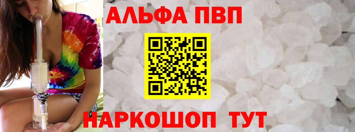 Alpha-PVP крисы CK  Вход с VPN  A PVP  A PVP крисы CK  Фурманов  A PVP Crystall 