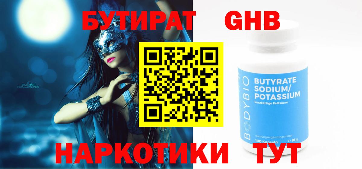 Бутират BDO Фурманов