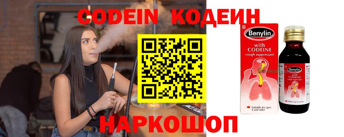 Codein напиток Lean (лин)  Кодеиновый сироп Lean Purple Drank  Вход с VPN  Фурманов 