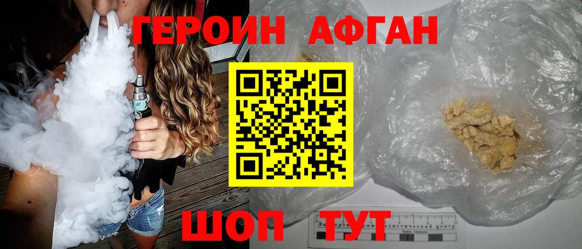 Героин VHQ  Вход с VPN  Фурманов 