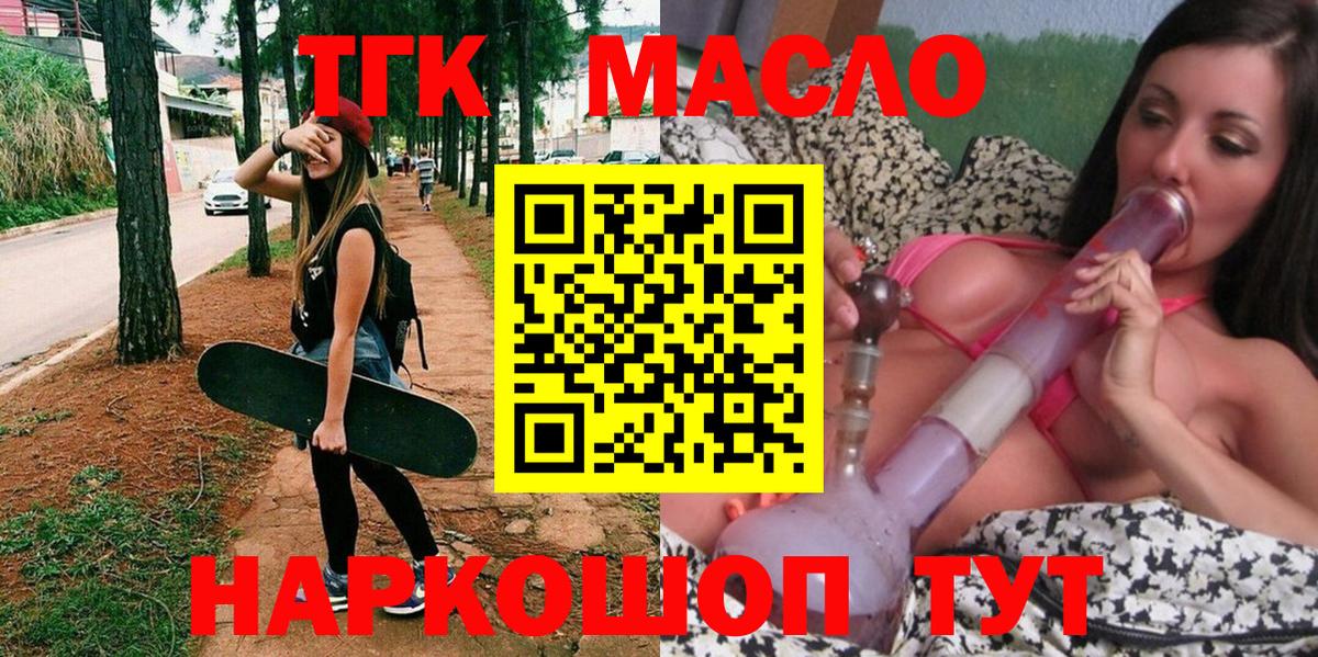 ТГК вейп с тгк  Дистиллят ТГК гашишное масло  Вход с VPN  Фурманов 